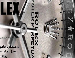 راهنمای جامع بهترین مدل های ساعت رولکس: از کلاسیک تا حرفه‌ای